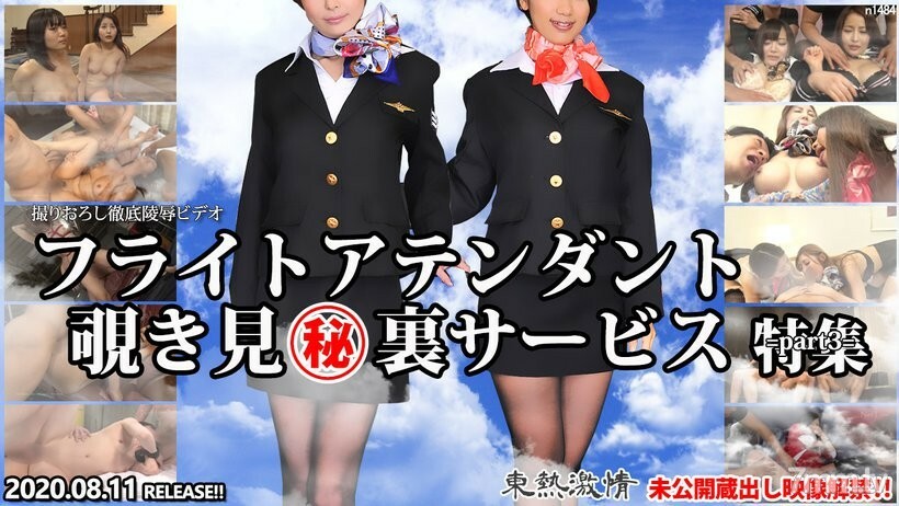 N1484 Tonets Passion 空姐偷窥㊙ Back Service Special Feature part3