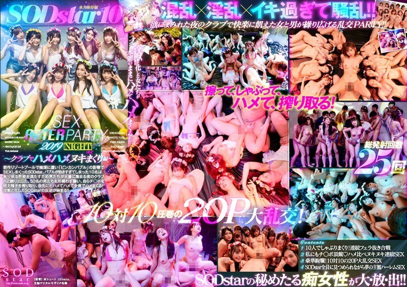 STARS-160 SOD集团主力全出动超级大乱交 – 纱仓真菜