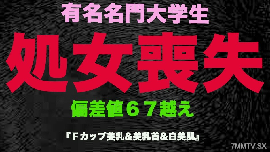 FC2-PPV-3253190 '身体'名牌大学生，偏差超65，学前班晕倒的天才！ ！ Asasado Kaeda G 杯美女大奶饼！ 《个人射击》个人射击原创第337人