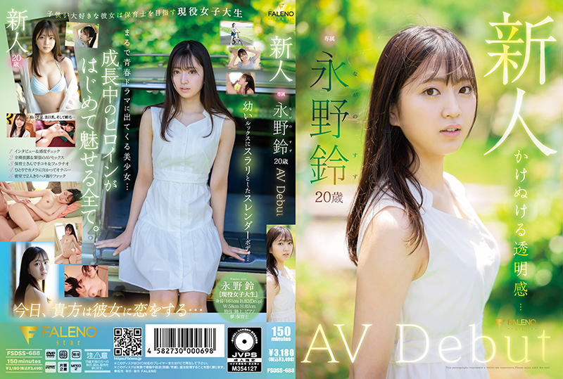 FSDSS-688 新长野铃 AV 出道 – 永野铃