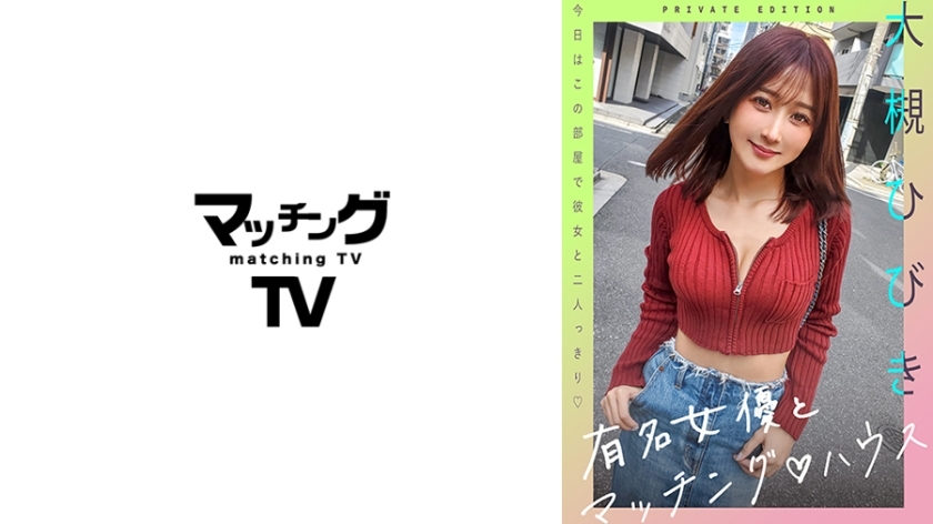 MAG-057 著名女星兼搭配屋大月响 – 大槻响