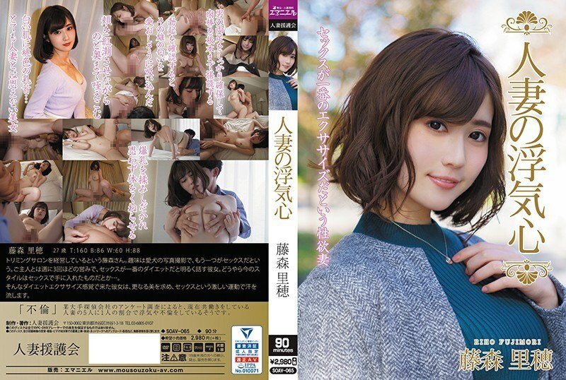 SOAV-065 绝美人妻藤森里穂按捺不住寂寞的心被男优无套插入内射 藤森里穂 – 藤森里穗