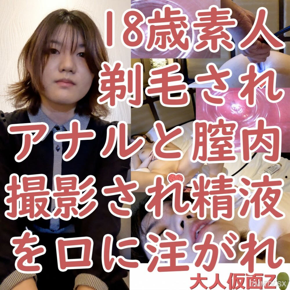 FC2-PPV-4067262 (18)第三级：剃光头、剃光阴毛、剃掉肛门和生殖器，使用驹辎吸引管和精液入口。