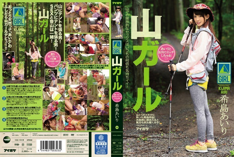 IPZ-694 Yama Girl Airi 和我在 Airi Kijima 外发生性关系 – 希岛爱里