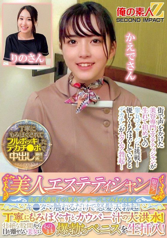 ORECS-285 美丽的美容师专属！您愿意尝试按摩失意男人的睪丸吗？只要触摸他的睪丸就会让他勃起！经过仔细的按摩后，就会出现大量的前列腺液！当他将他勃起的阴茎直接插入她体内时，他无法将目光从美丽女人巨大的裆部移开！ Rino 小姐和 Kaede 小姐
