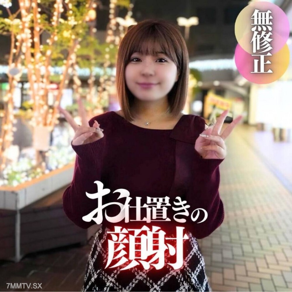 FC2-PPV-4598314 [脸]折作70%是「脸射精」。我今年 20 岁*，我是这项事业的忠实粉丝。大公最后的仆人王子大公夫人受到了惩罚。