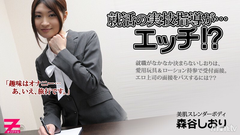 HEYZO-0060 求职实用指南…蚀刻！ ??