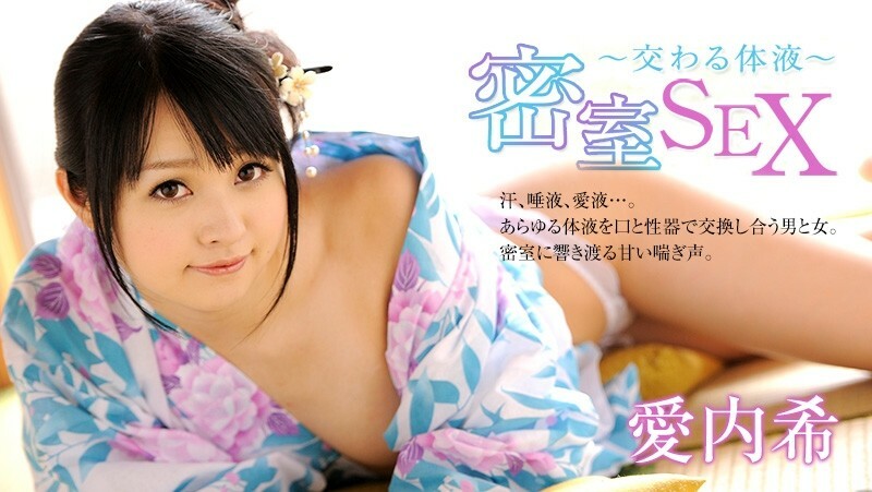 HEYZO-0097 爱内希 [Nozomi Aiuchi] 秘密房间性爱 ~ 交换体液 ~ – 成人视频 HEYZO