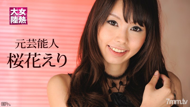 010712-908 女热大陆 File.026 Eri Oka