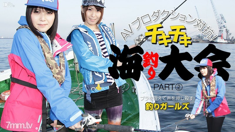 013114-533 AV制作反对Chiki Chiki Sea Fishing Tournament PART2 Kaede Nonoka Sakura Sena