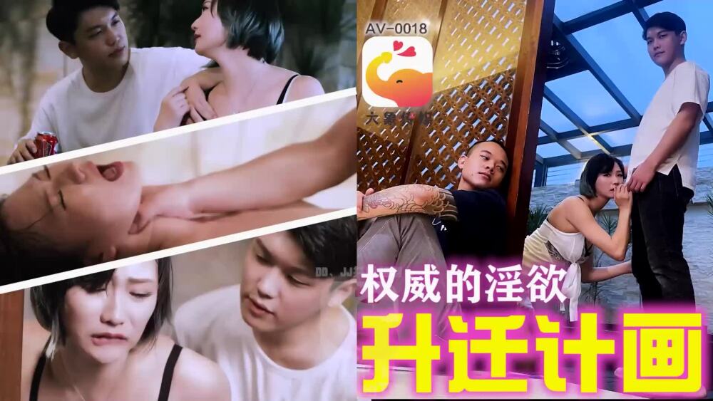 CUS-2227 大象传媒 权威的淫欲升迁计划