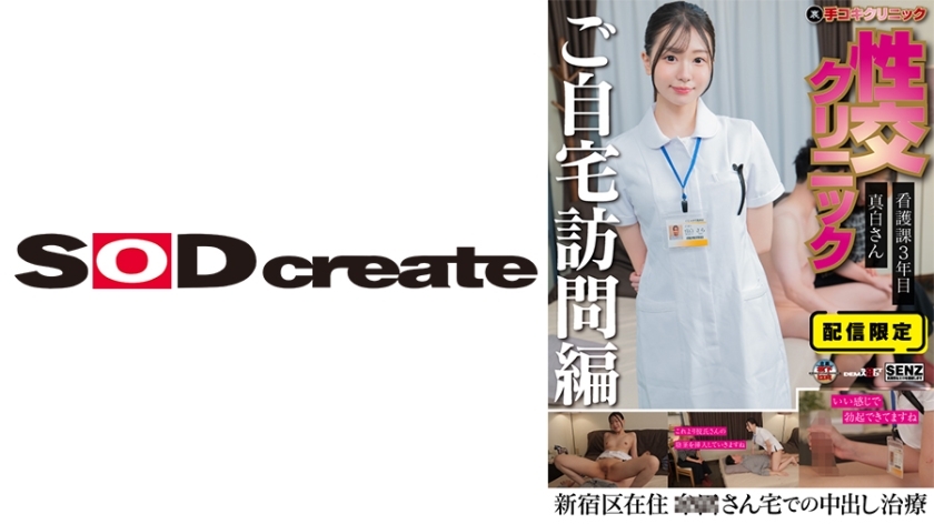 SENN-061 家庭性爱诊所 ⑧ Sara Mashiro – 真白さら