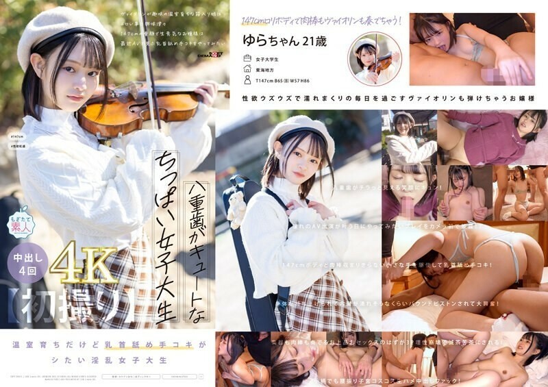 MOGI-134 【第一弹】可爱双牙小胸女大学生，爱好拉小提琴，对色情东西很感兴趣，147公分娃娃脸的厚脸皮小姐姐想舔乳头。 Nuku 具有压倒性的4K 影片！ ] 䌷由良 1,535 9 – 䌷希ゆら