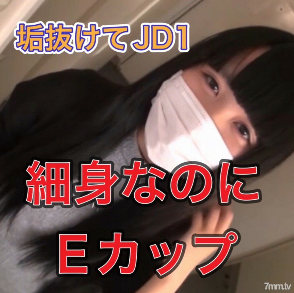 FC2-PPV-3093474 没有◯坡！ ?斋藤飞鸟般的降临！ ！ ！ ！高级JD，18岁，身材苗条但胸大。