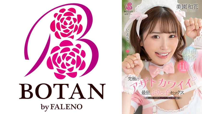 VOTAN-102 终极 Azato 可爱又疯狂的性爱 Waka Misono – 美园和花